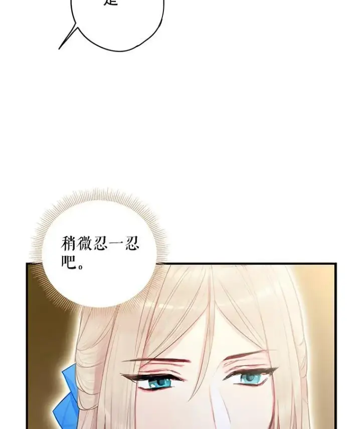 《恶女保命计划》68.戴面具的人图32