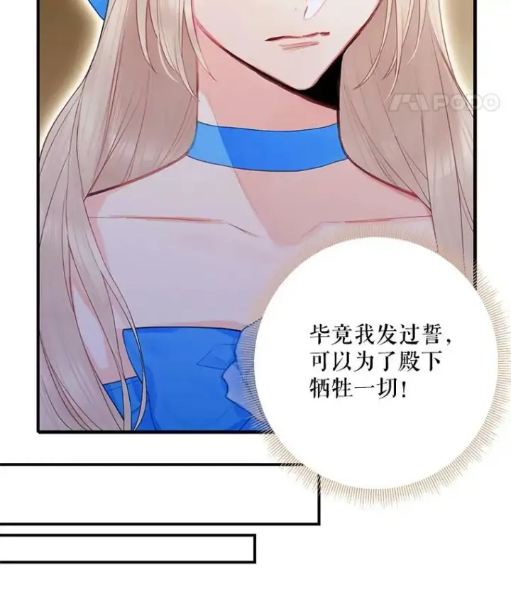 《恶女保命计划》68.戴面具的人图33