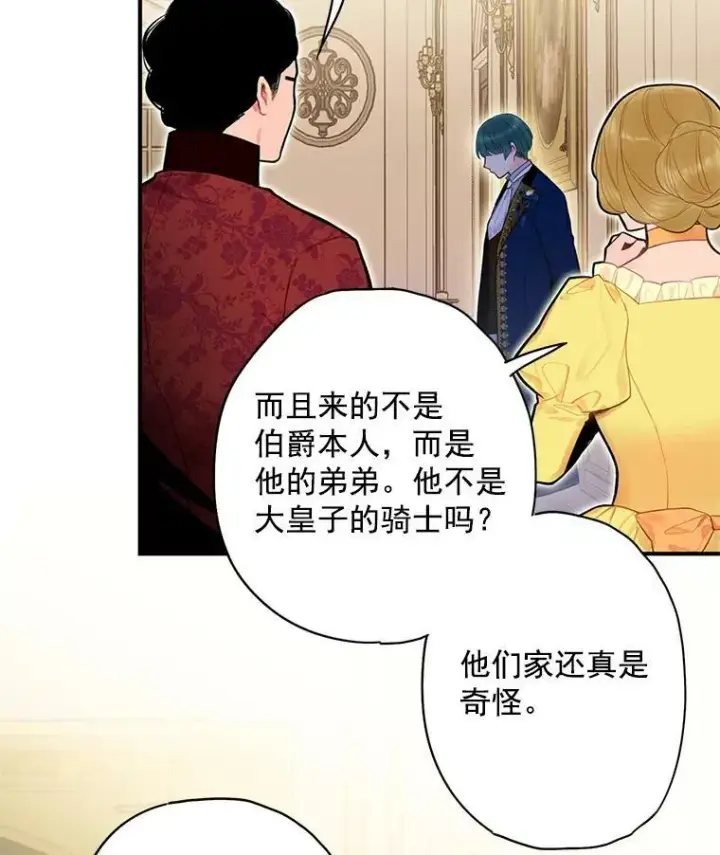 《恶女保命计划》68.戴面具的人图35