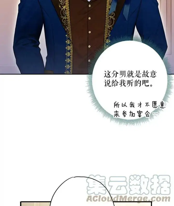 《恶女保命计划》68.戴面具的人图37