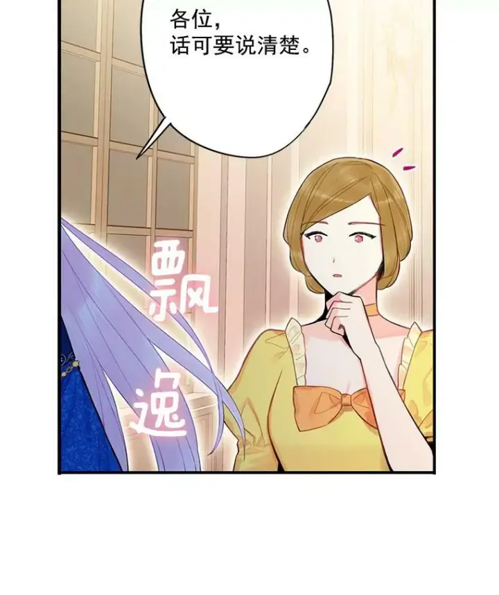 《恶女保命计划》68.戴面具的人图38