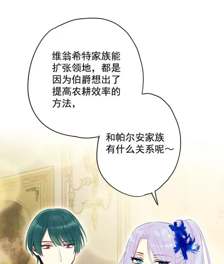 《恶女保命计划》68.戴面具的人图39