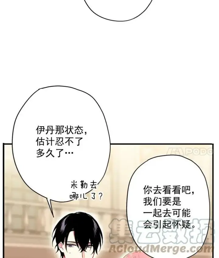 《恶女保命计划》68.戴面具的人图4