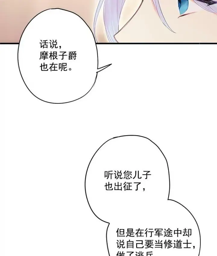 《恶女保命计划》68.戴面具的人图42