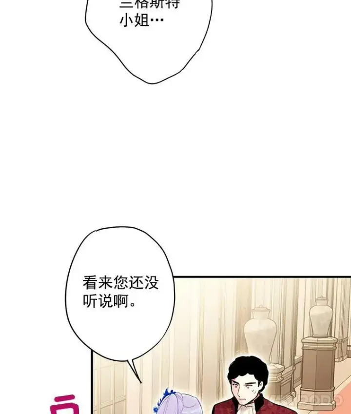 《恶女保命计划》68.戴面具的人图44