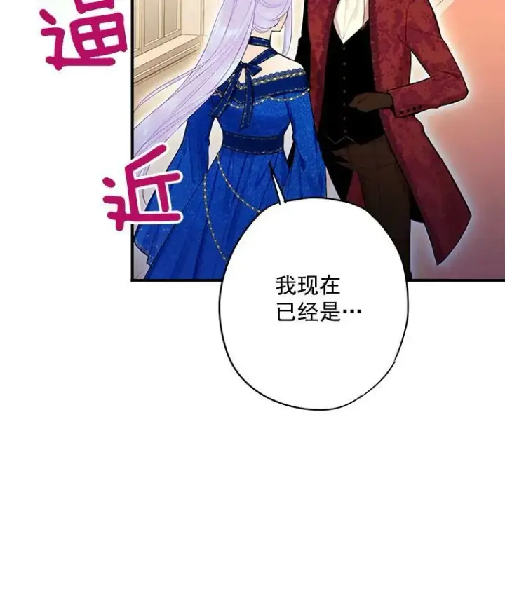 《恶女保命计划》68.戴面具的人图45