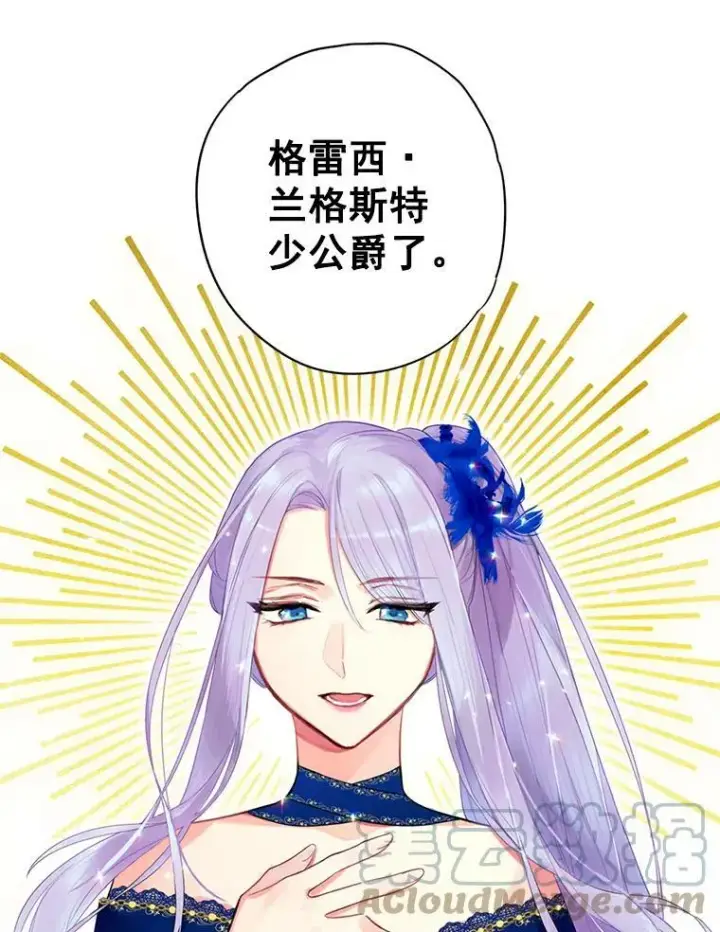 《恶女保命计划》68.戴面具的人图46