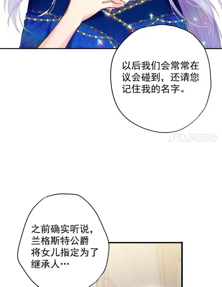 《恶女保命计划》68.戴面具的人图47