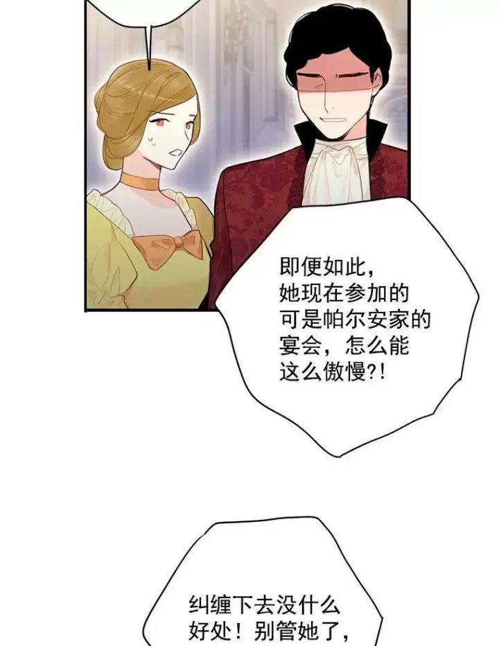 《恶女保命计划》68.戴面具的人图48