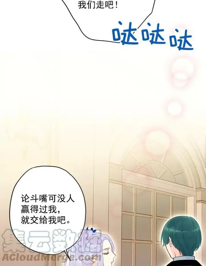 《恶女保命计划》68.戴面具的人图49