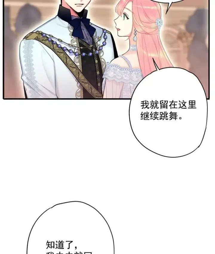 《恶女保命计划》68.戴面具的人图5