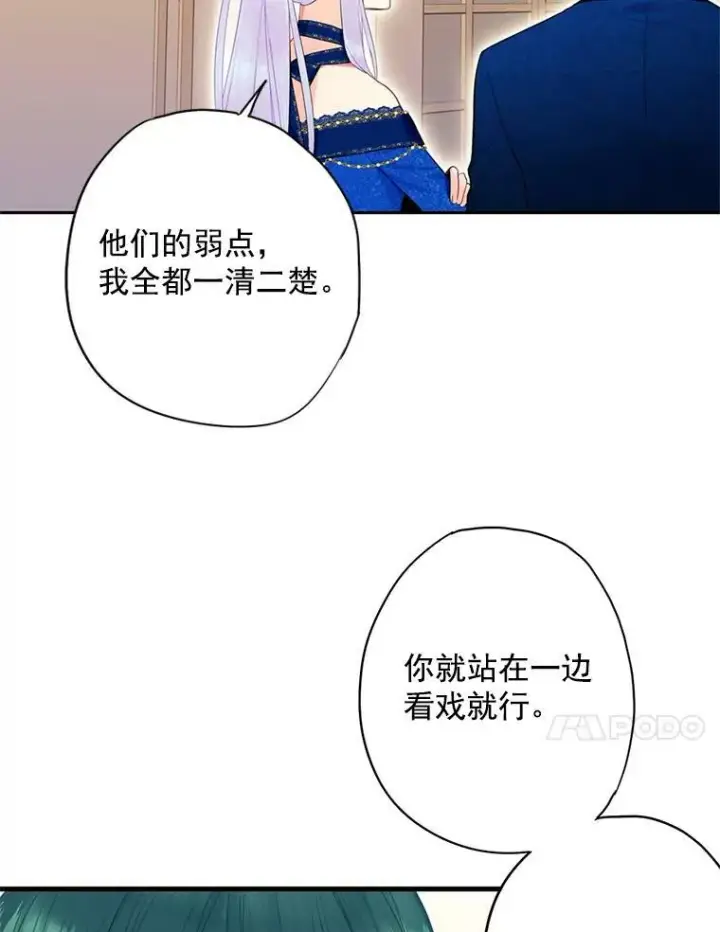 《恶女保命计划》68.戴面具的人图50