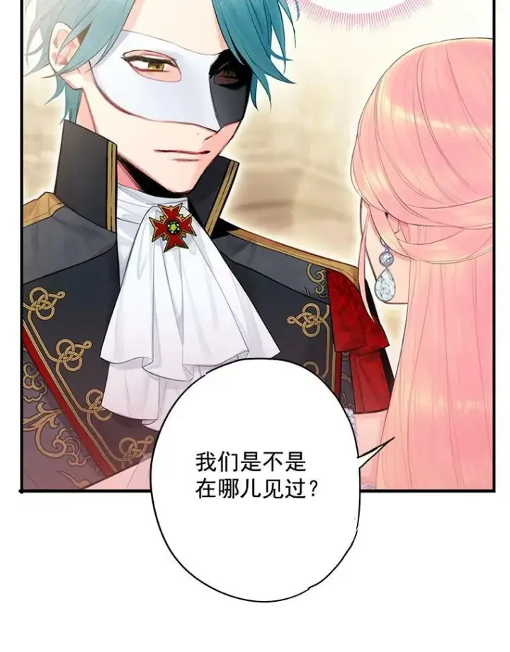 《恶女保命计划》68.戴面具的人图56