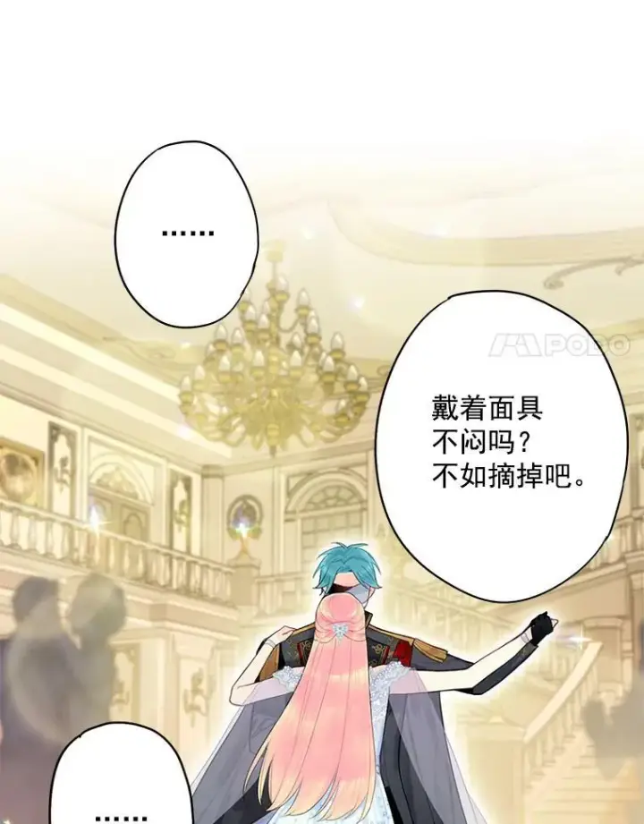 《恶女保命计划》68.戴面具的人图57