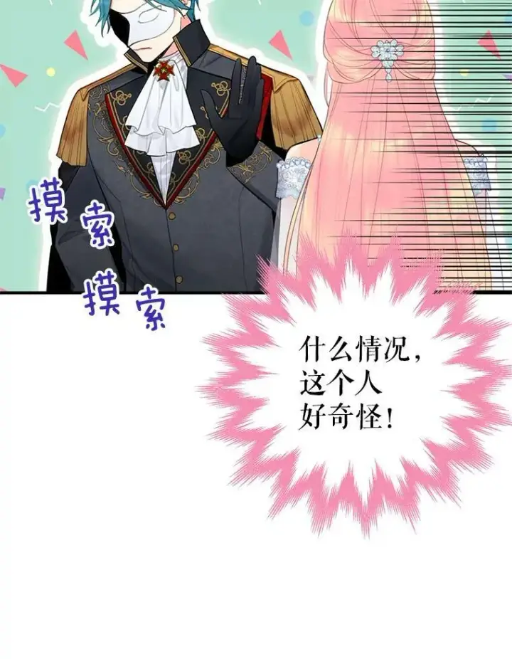 《恶女保命计划》68.戴面具的人图59