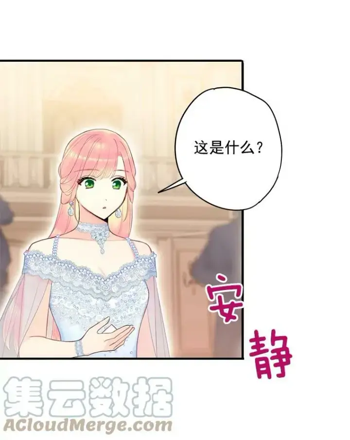 《恶女保命计划》68.戴面具的人图61