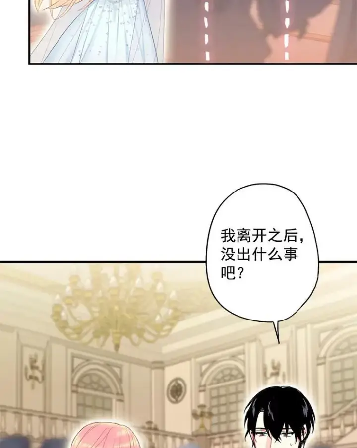 《恶女保命计划》68.戴面具的人图63