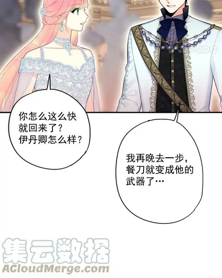 《恶女保命计划》68.戴面具的人图64