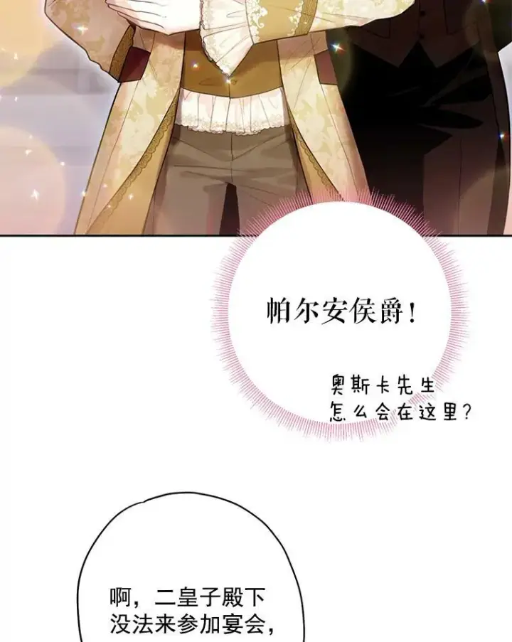 《恶女保命计划》68.戴面具的人图66