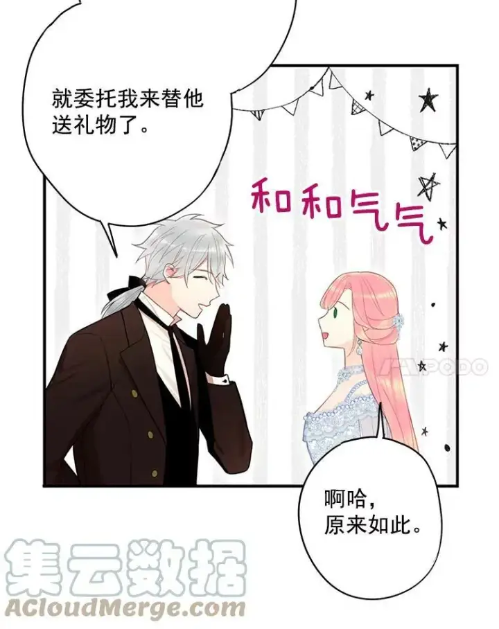 《恶女保命计划》68.戴面具的人图67