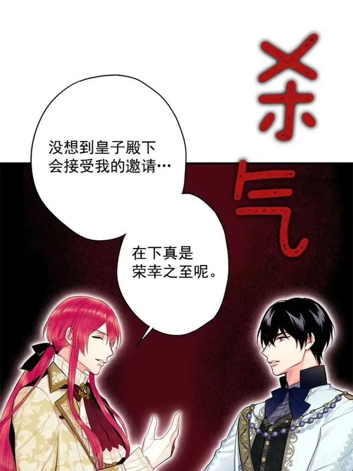 《恶女保命计划》68.戴面具的人图68