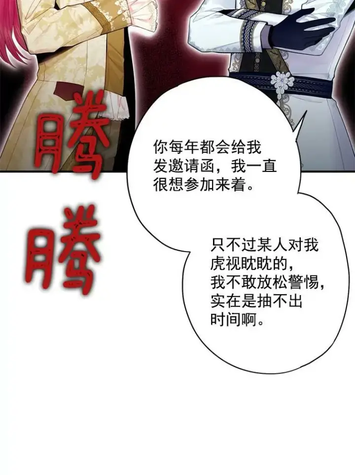 《恶女保命计划》68.戴面具的人图69