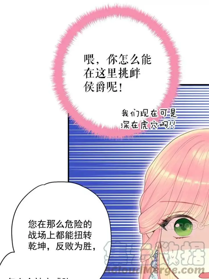 《恶女保命计划》68.戴面具的人图70