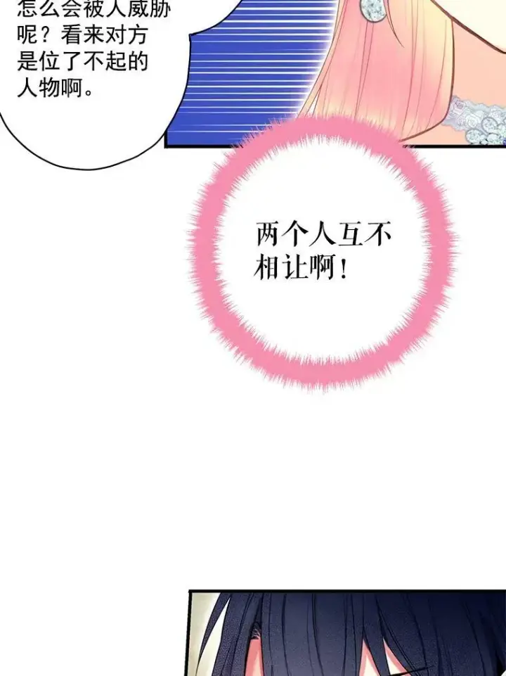 《恶女保命计划》68.戴面具的人图71