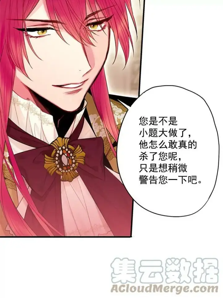 《恶女保命计划》68.戴面具的人图73