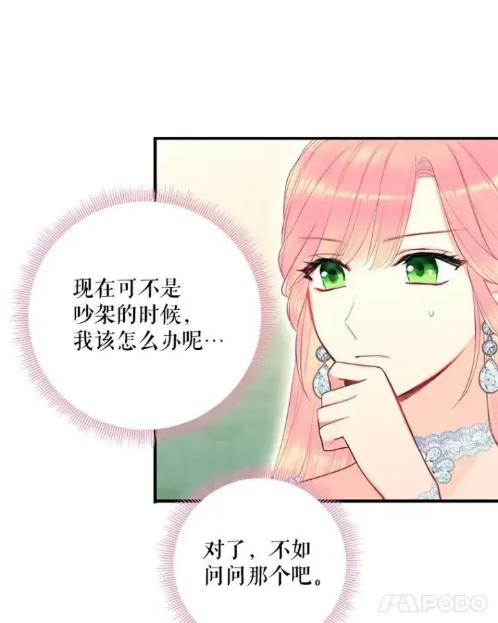 《恶女保命计划》68.戴面具的人图74