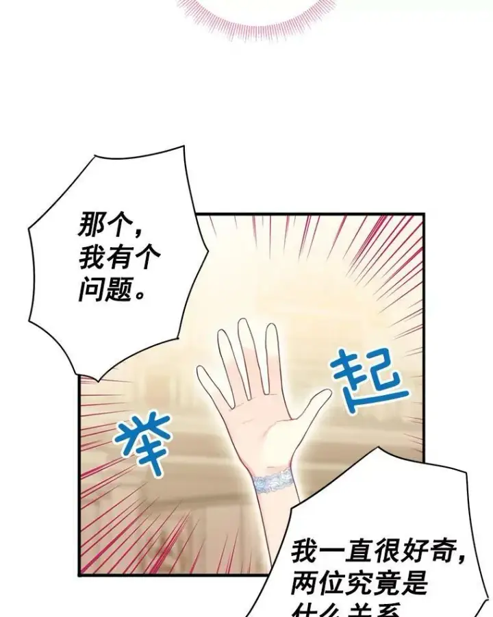《恶女保命计划》68.戴面具的人图75