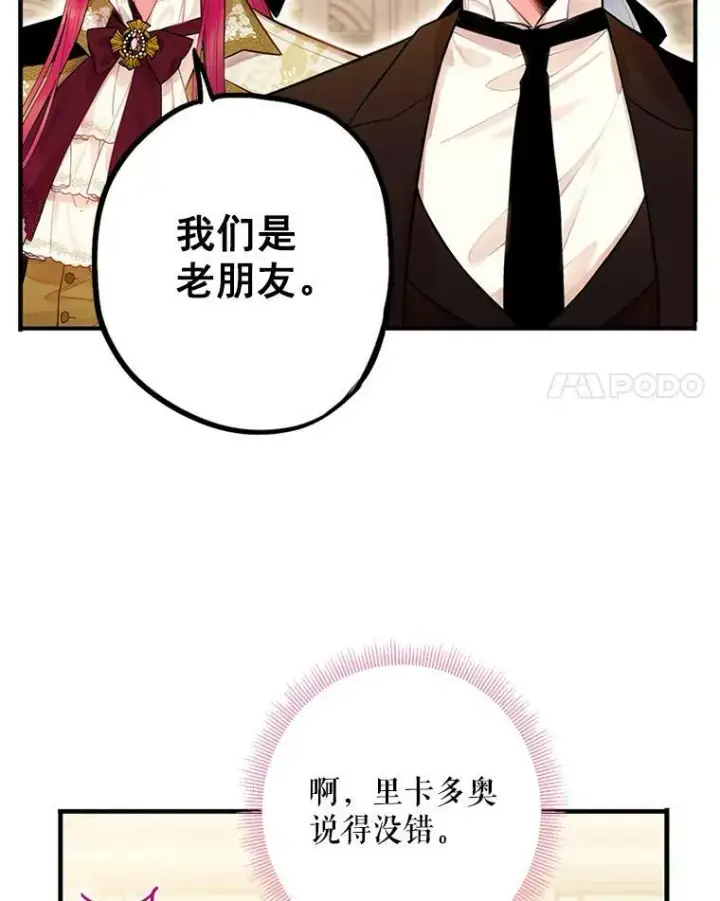 《恶女保命计划》68.戴面具的人图77