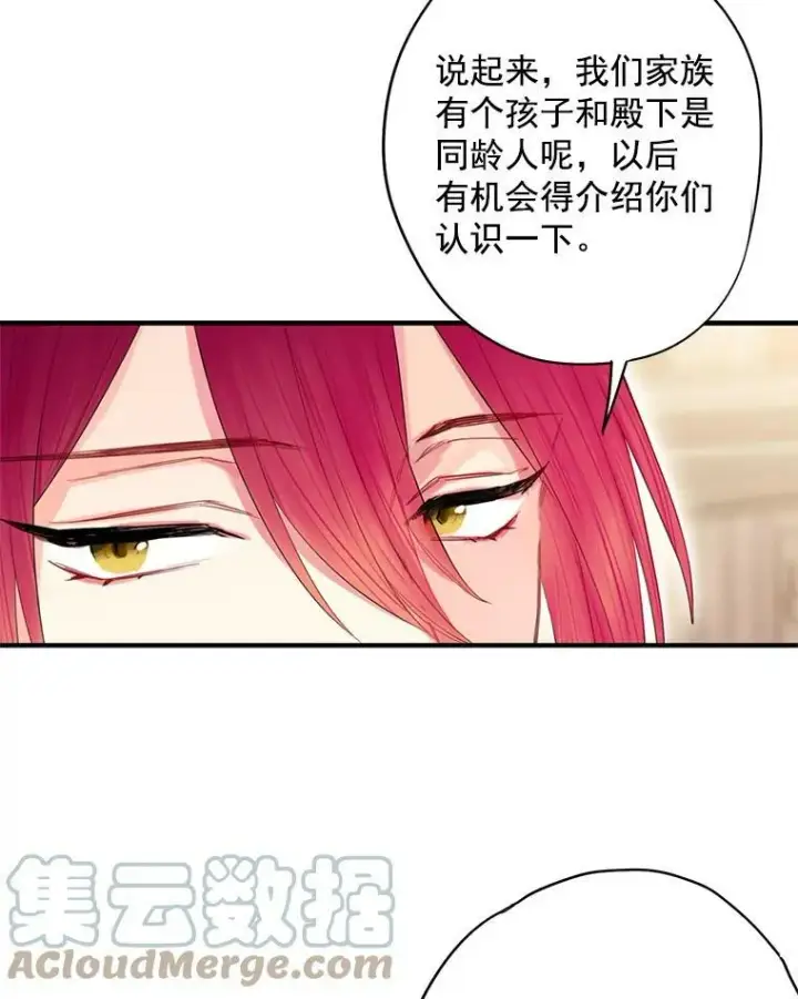 《恶女保命计划》68.戴面具的人图79