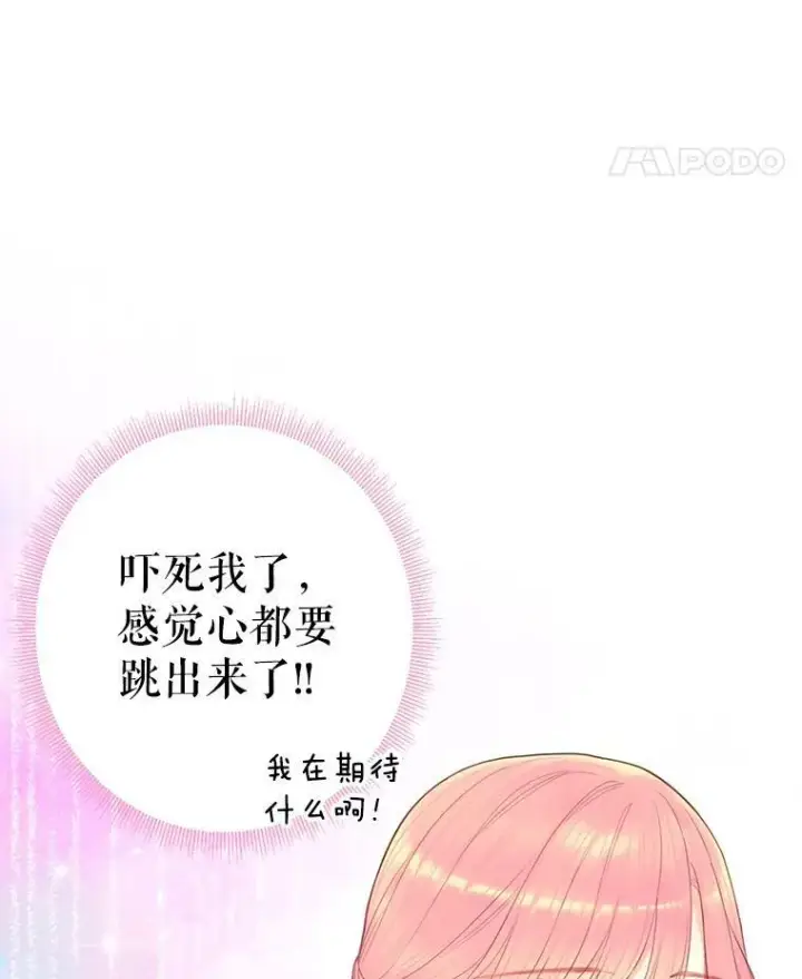 《恶女保命计划》68.戴面具的人图8