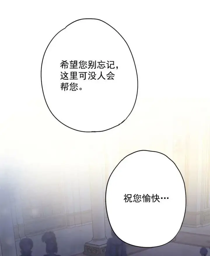 《恶女保命计划》68.戴面具的人图81