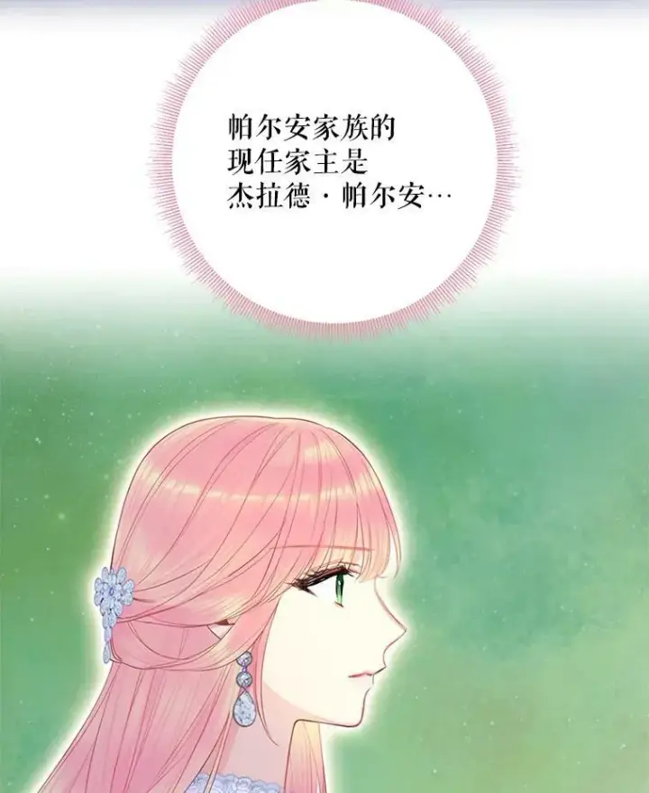 《恶女保命计划》68.戴面具的人图83