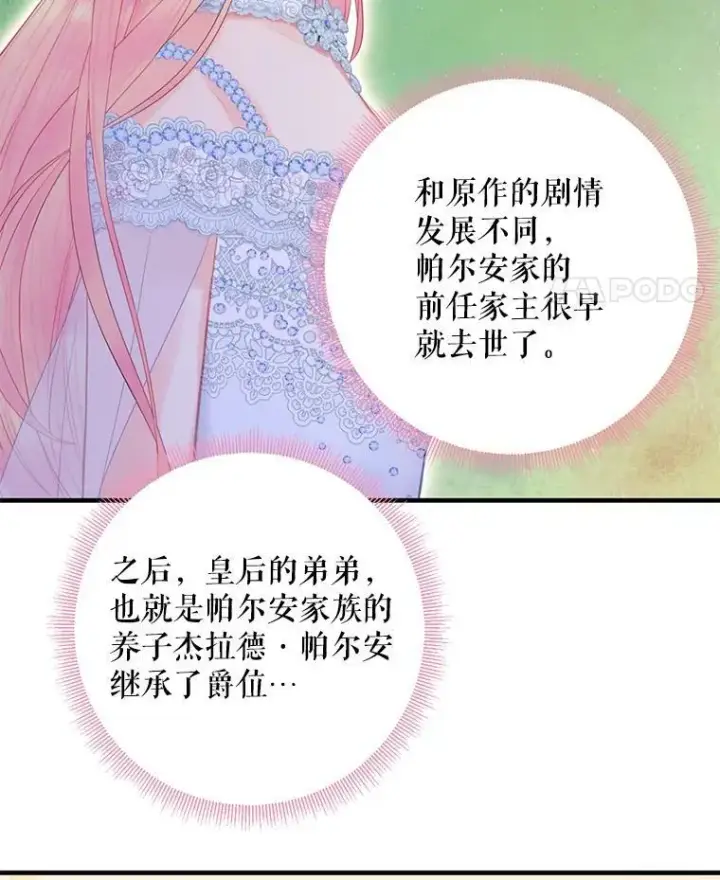 《恶女保命计划》68.戴面具的人图84