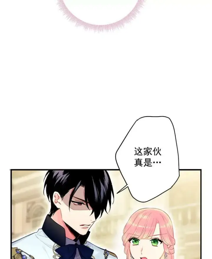 《恶女保命计划》68.戴面具的人图86