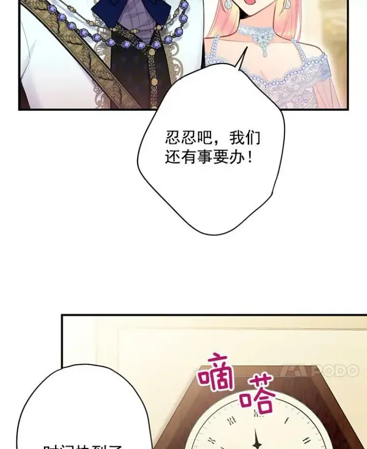 《恶女保命计划》68.戴面具的人图87