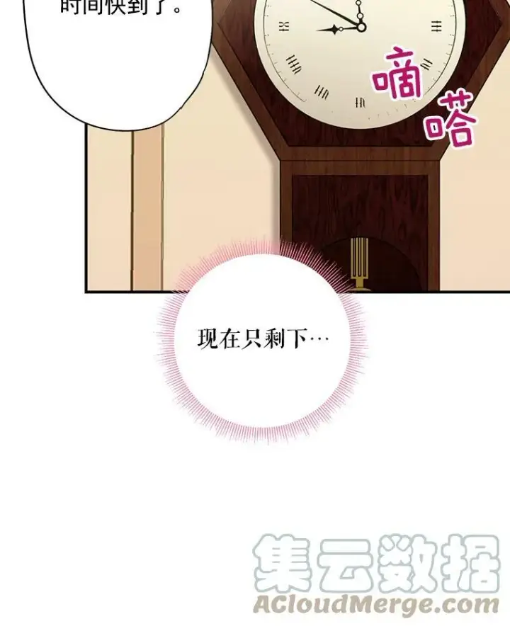 《恶女保命计划》68.戴面具的人图88