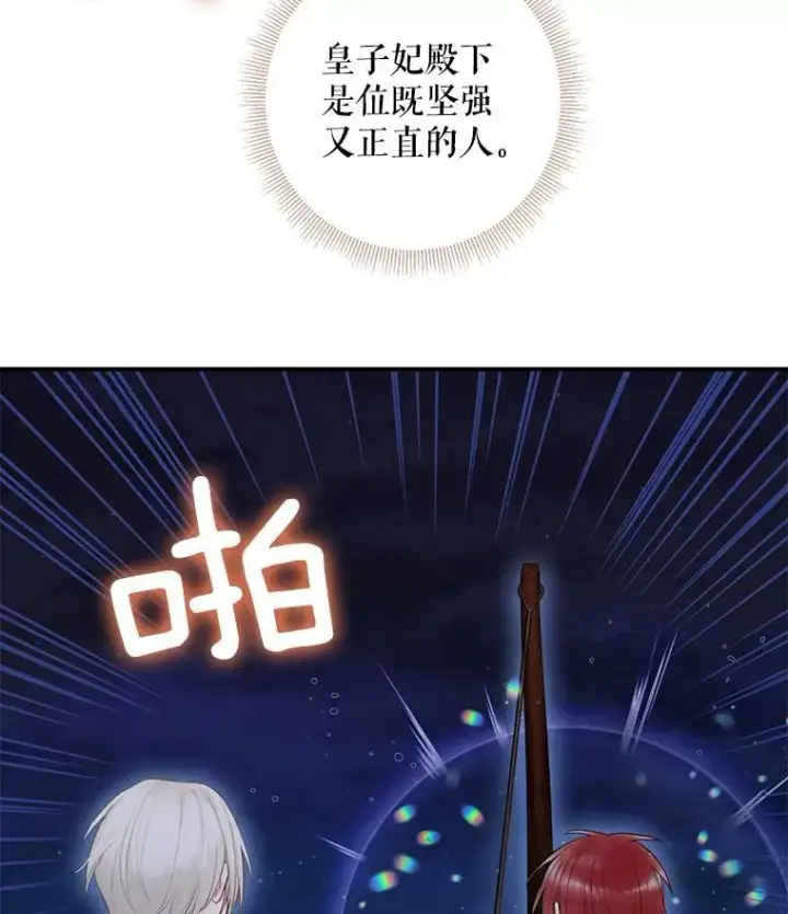 《恶女保命计划》69.秘密信道图10