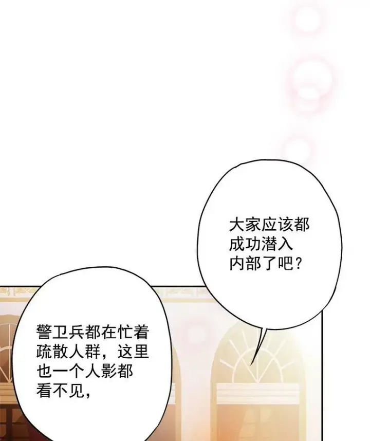 《恶女保命计划》69.秘密信道图23