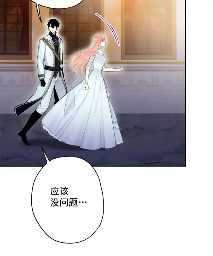 《恶女保命计划》69.秘密信道图24