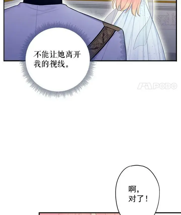 《恶女保命计划》69.秘密信道图26