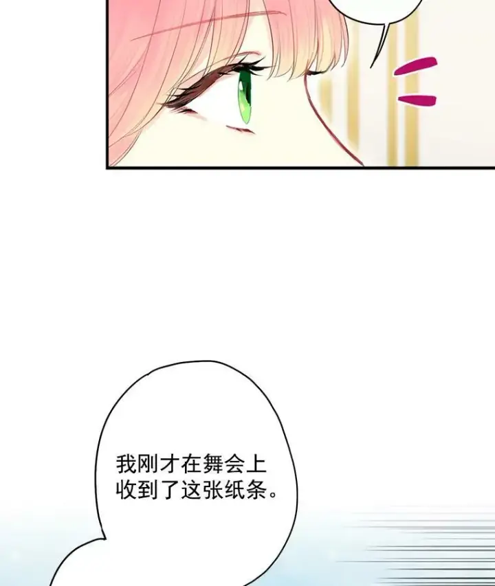 《恶女保命计划》69.秘密信道图27