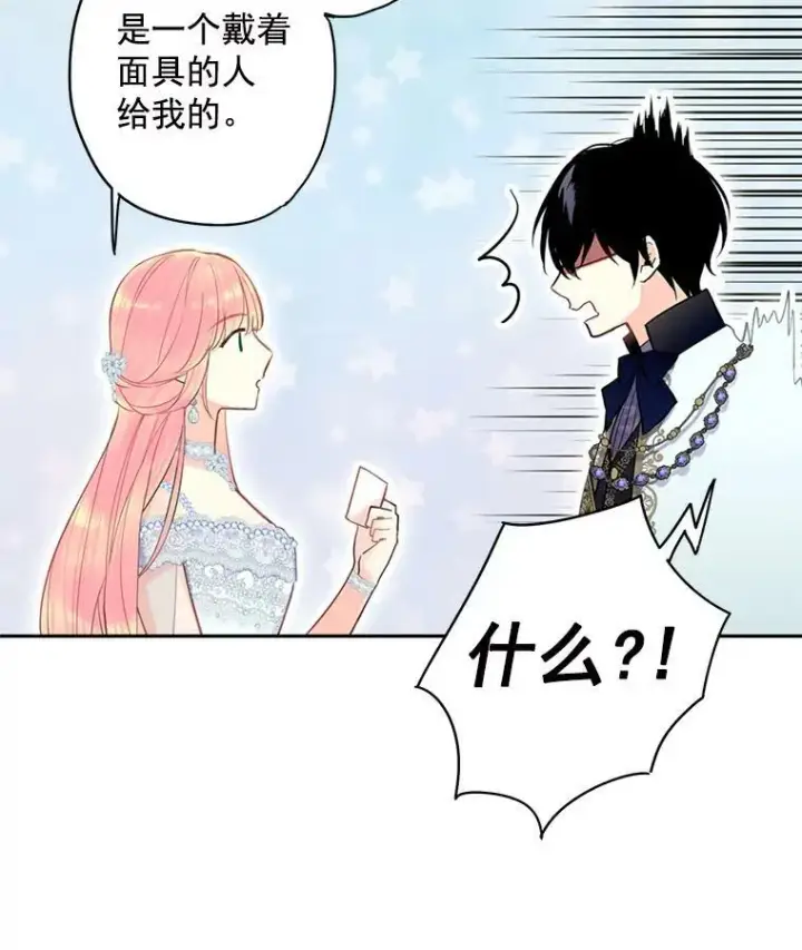 《恶女保命计划》69.秘密信道图28