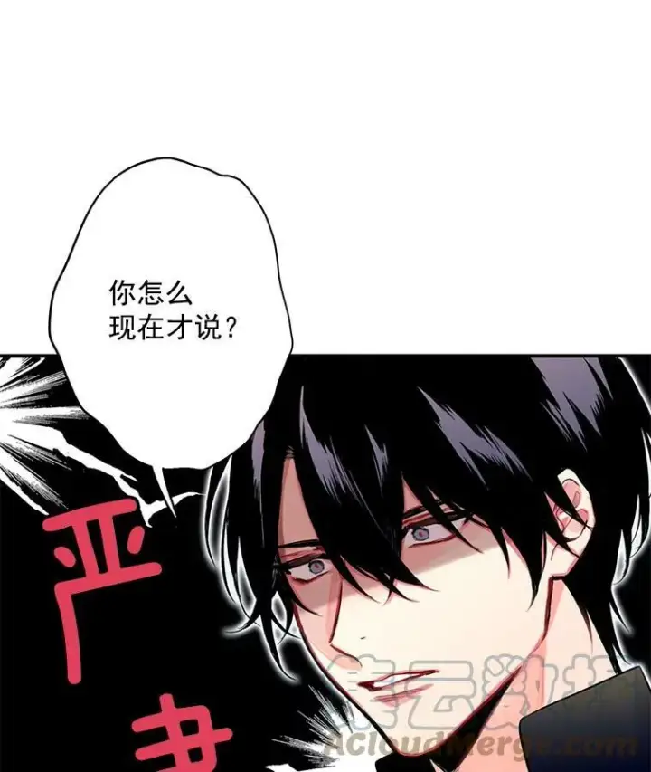 《恶女保命计划》69.秘密信道图29