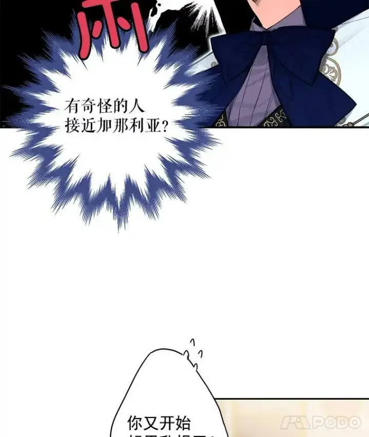 《恶女保命计划》69.秘密信道图30