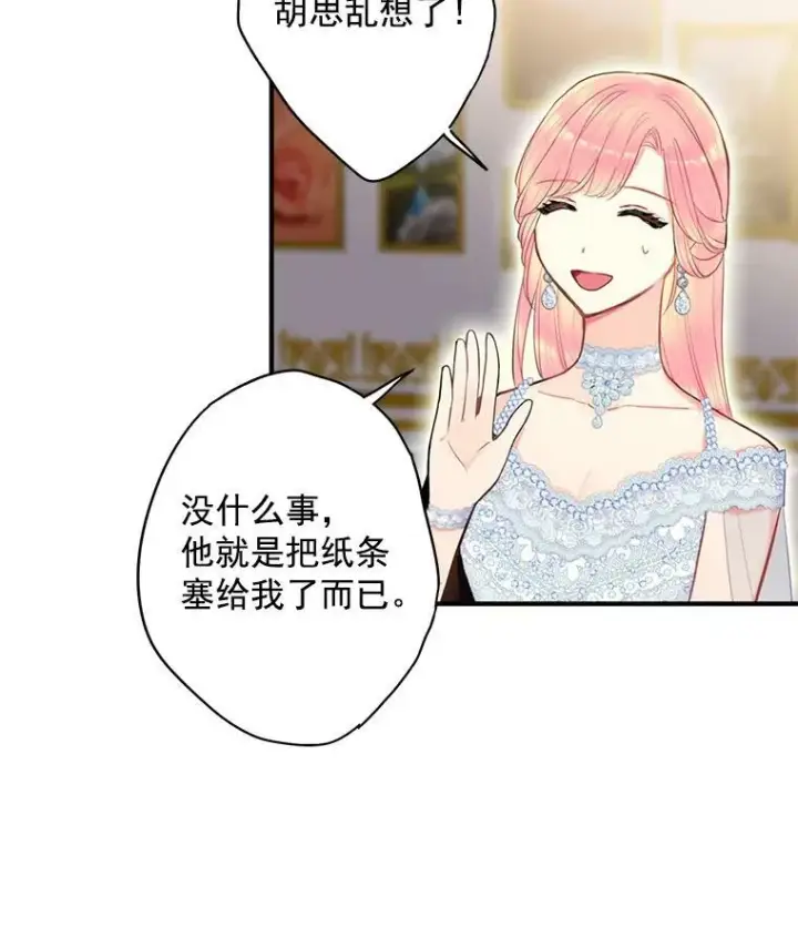 《恶女保命计划》69.秘密信道图31