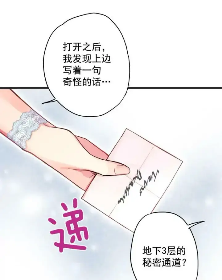 《恶女保命计划》69.秘密信道图32